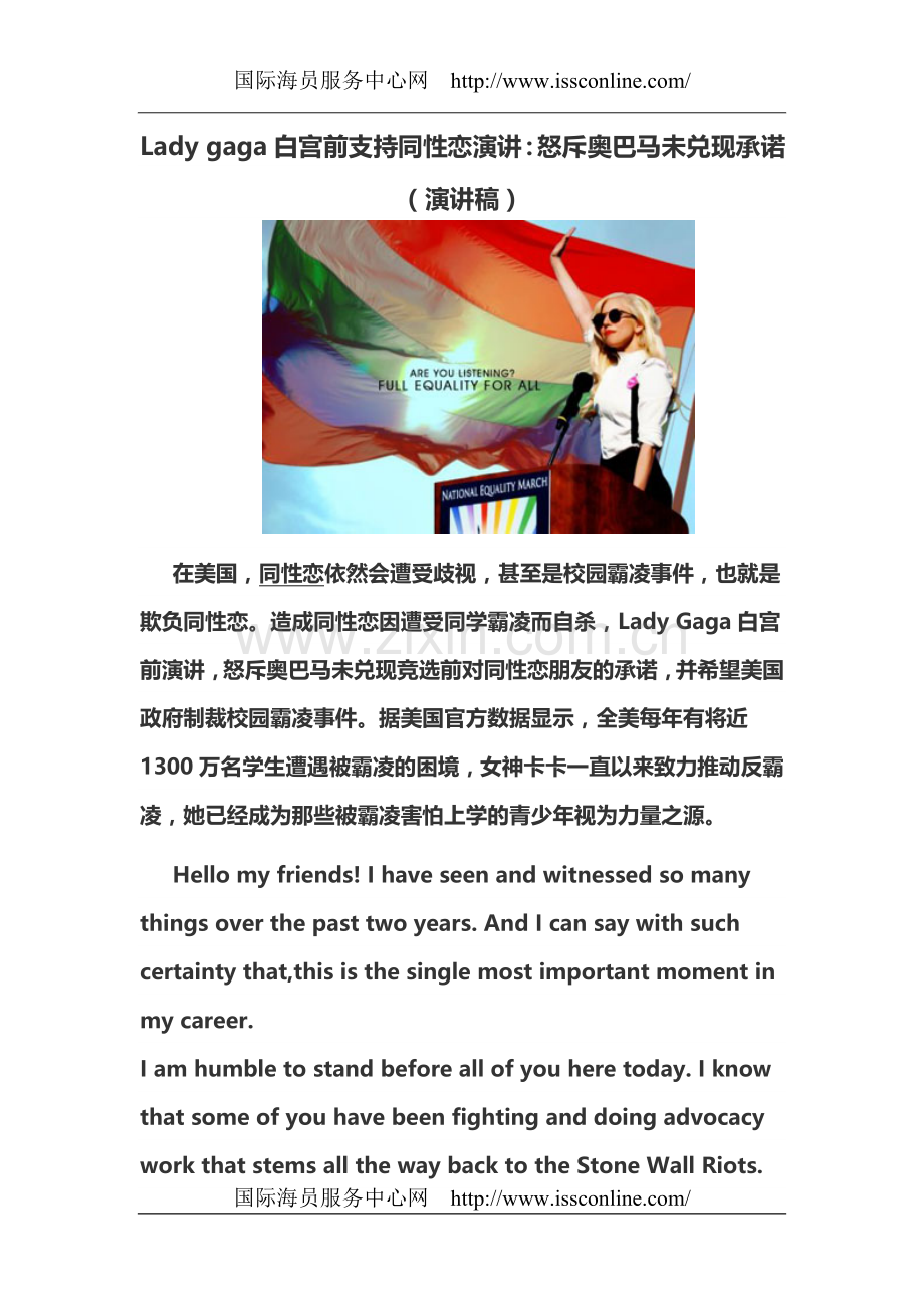 Ladygaga白宫前支持同性恋演讲.doc_第1页
