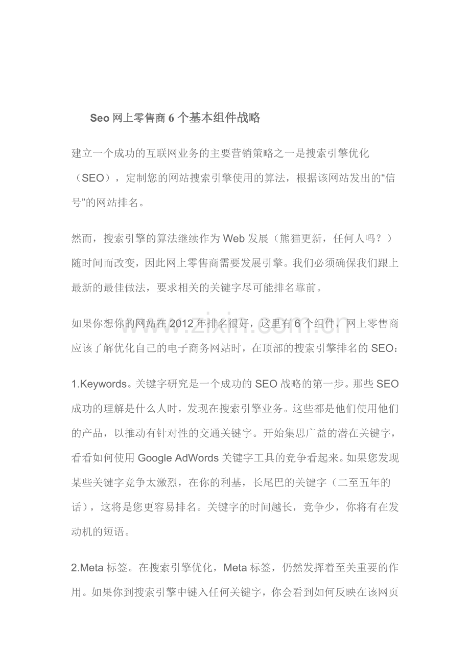 Seo必须知道的网上6个基本组件.doc_第1页
