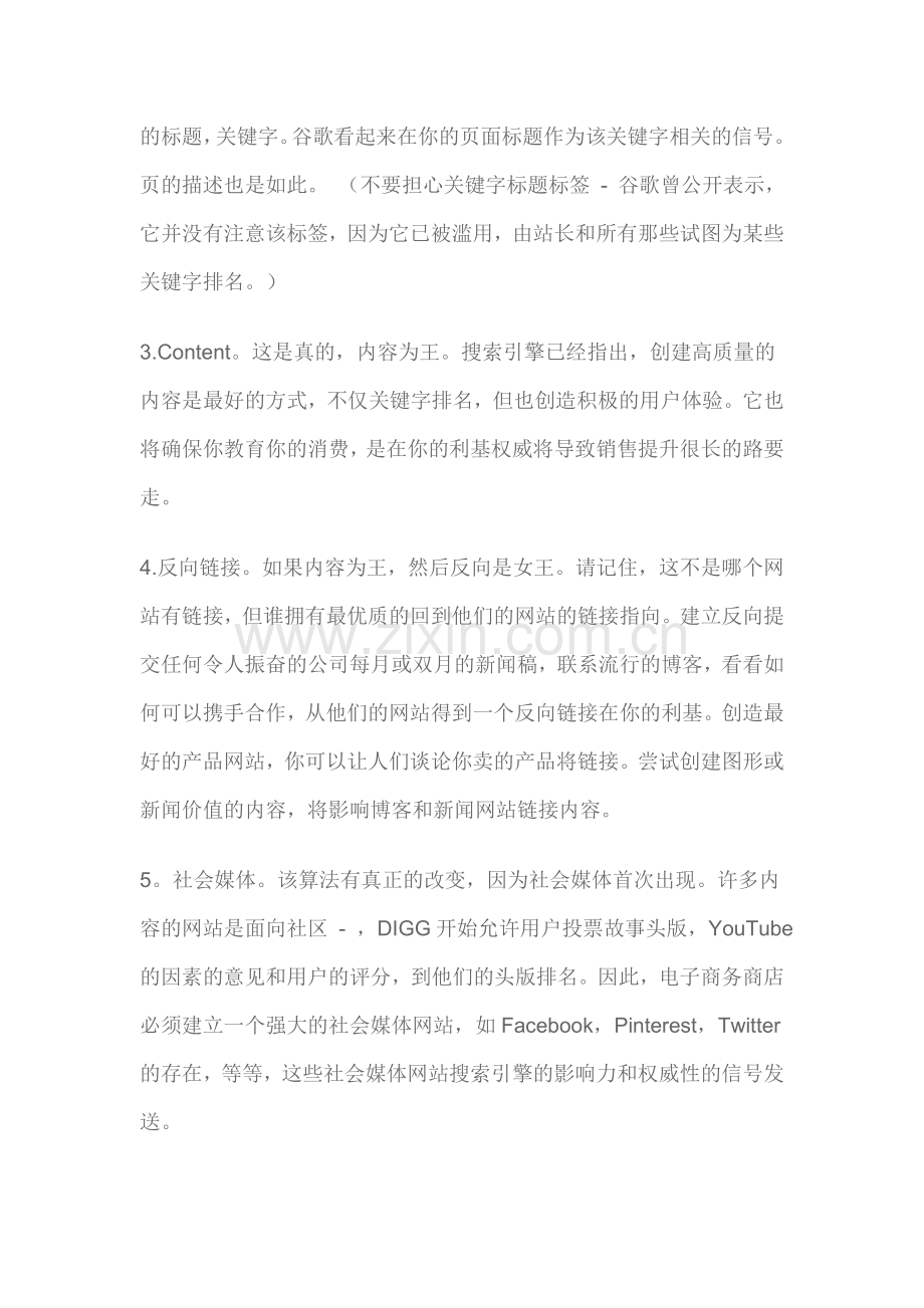 Seo必须知道的网上6个基本组件.doc_第2页