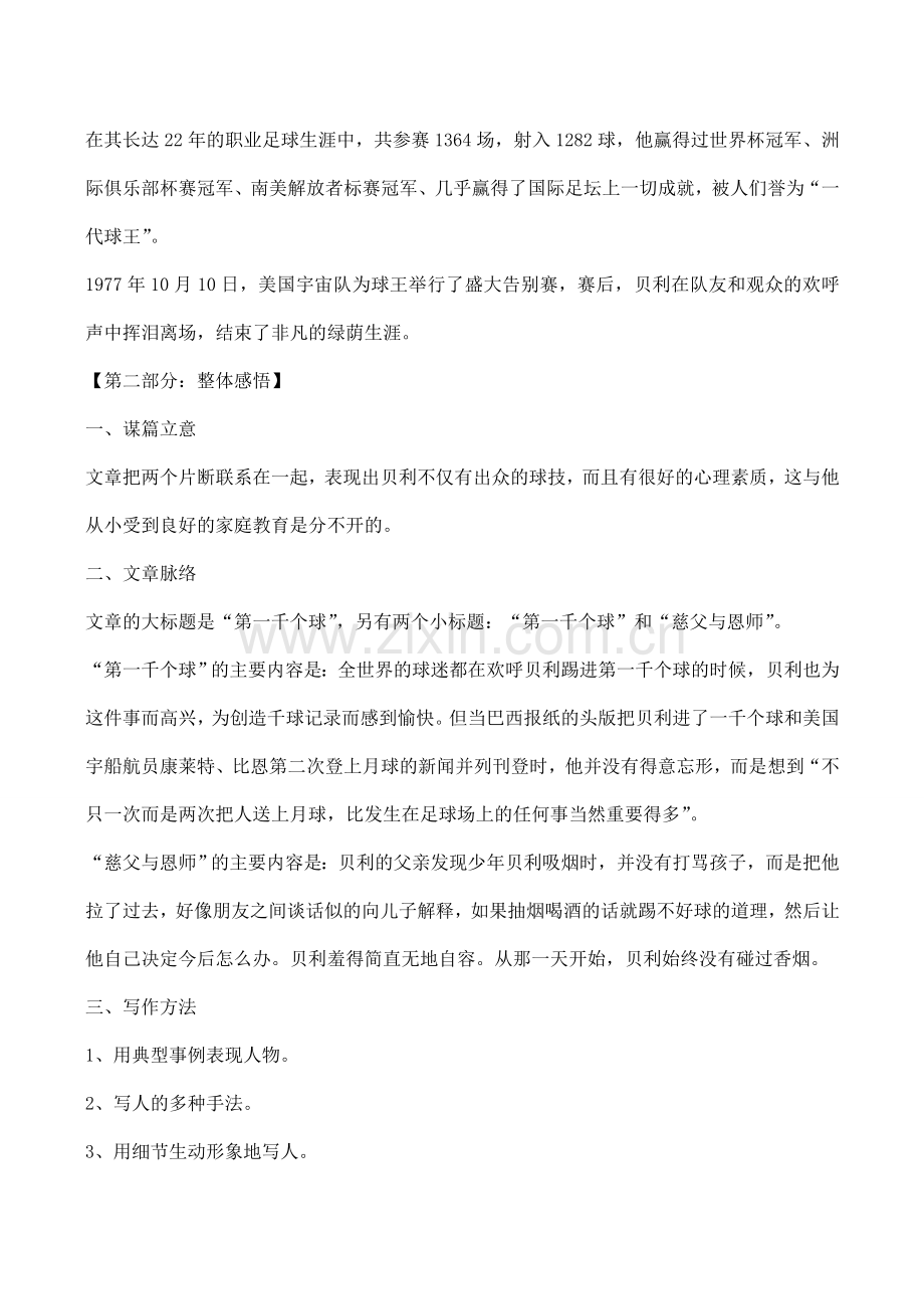 七年级语文上册《第一千个球》语文版.doc_第2页