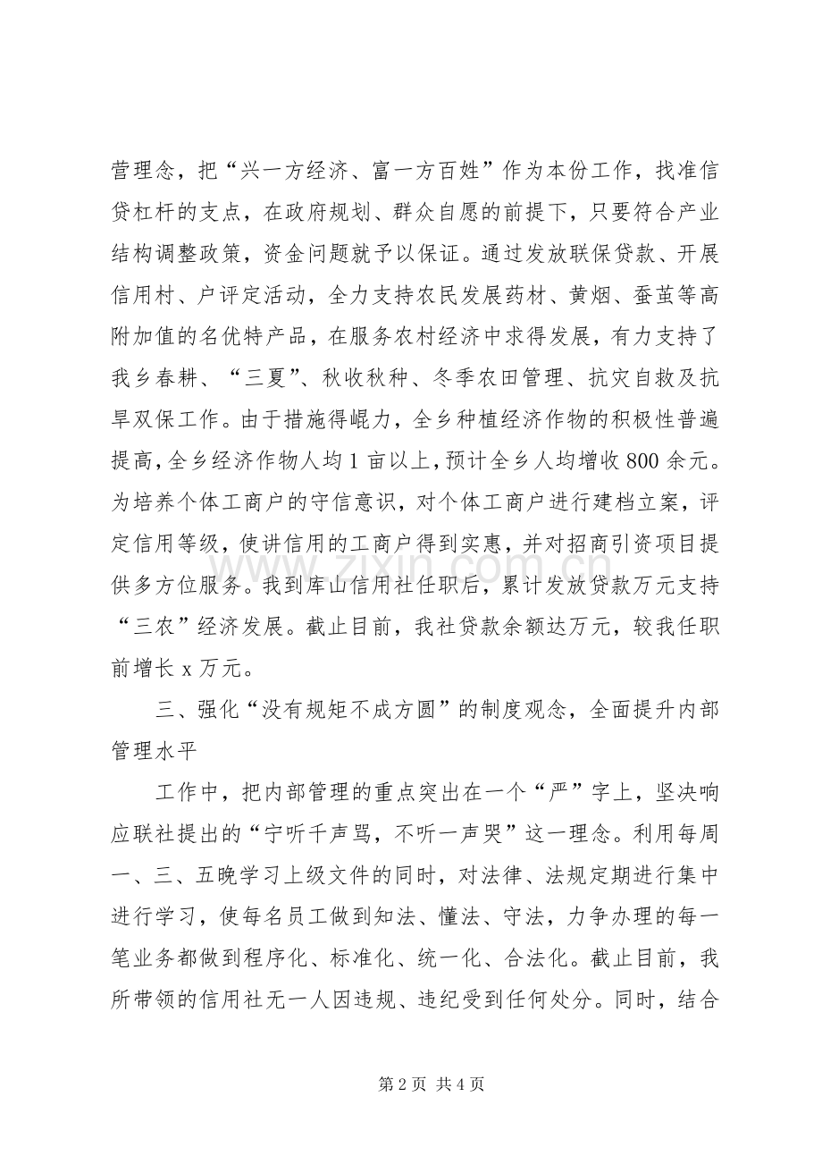 XX年储蓄经济师工作计划范文.docx_第2页