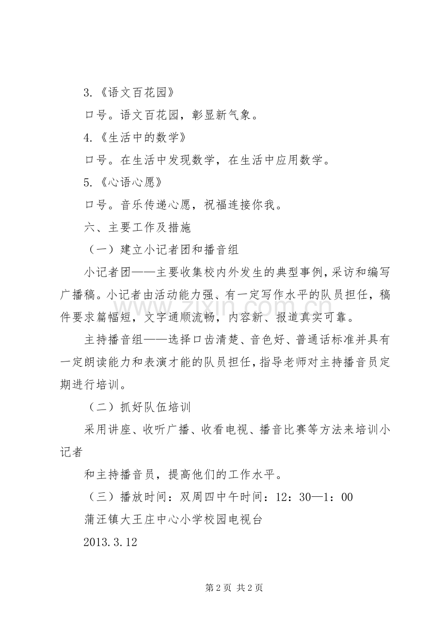 校园电视台前期建立方案及实施计划.docx_第2页