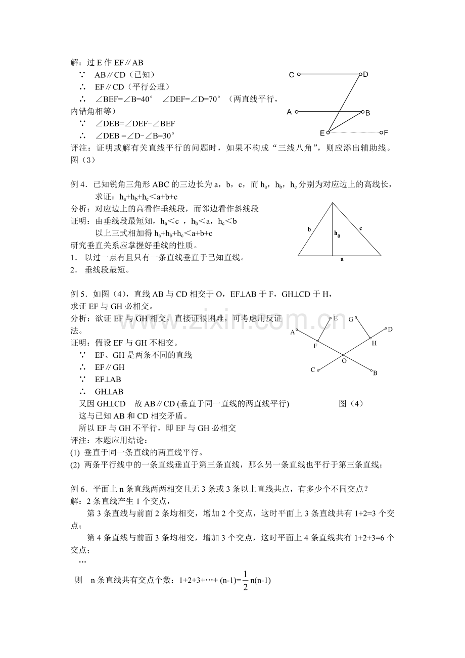 初一数学竞赛系列讲座(12)相交线、平行线.doc_第2页