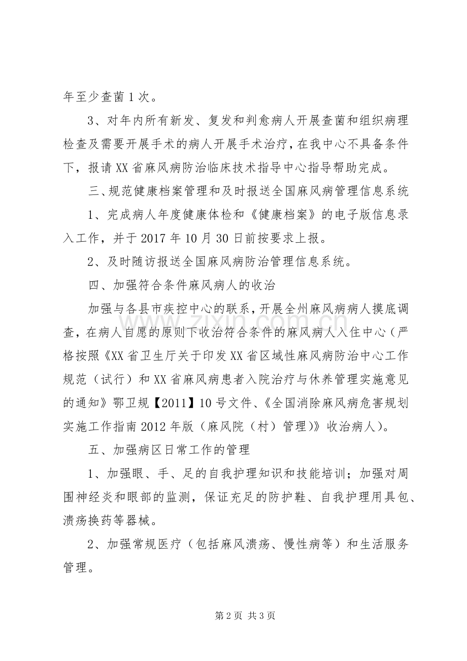 麻风病防治工作计划 .docx_第2页