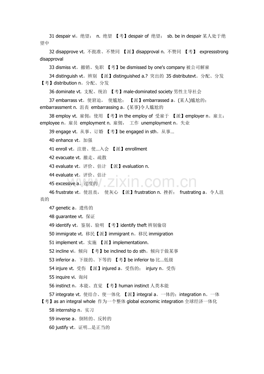 四六级最后要记的100个单词.doc_第2页