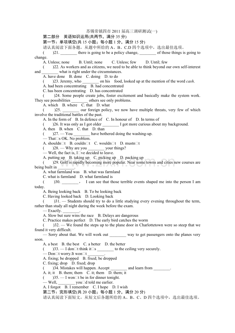 苏锡常镇英语.doc_第1页