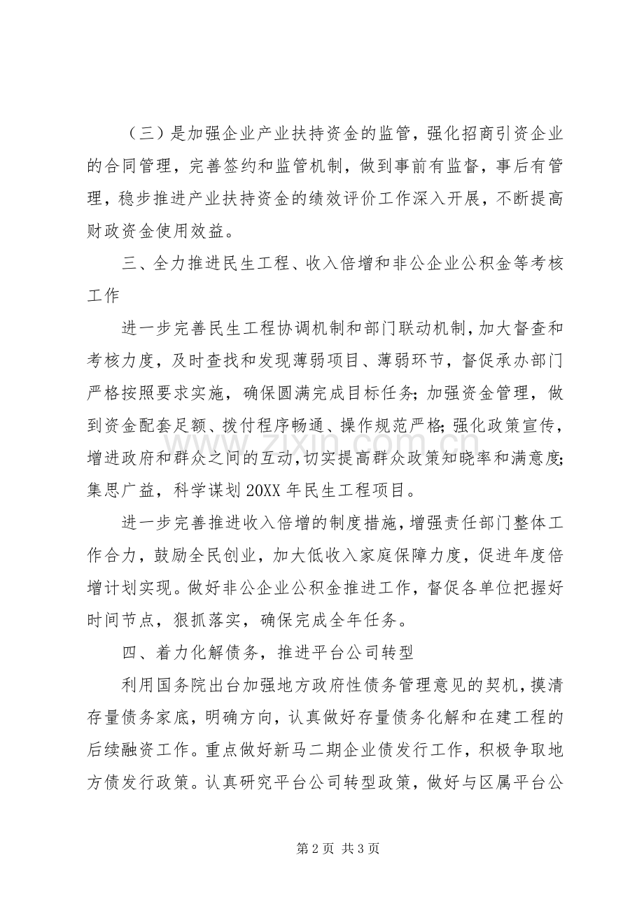 财政局201X年工作计划.docx_第2页