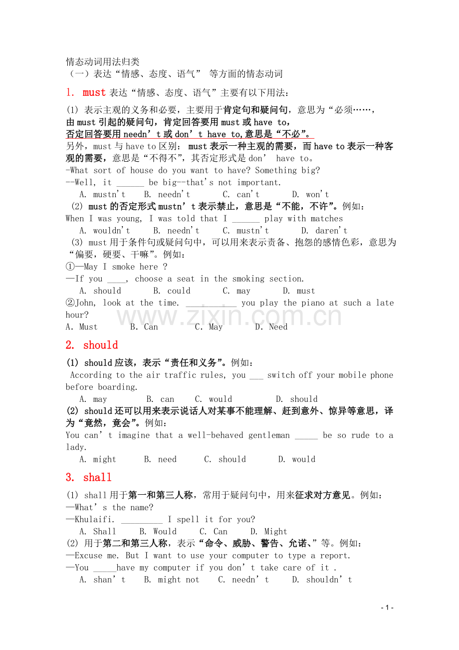 情态动词复习.doc_第1页