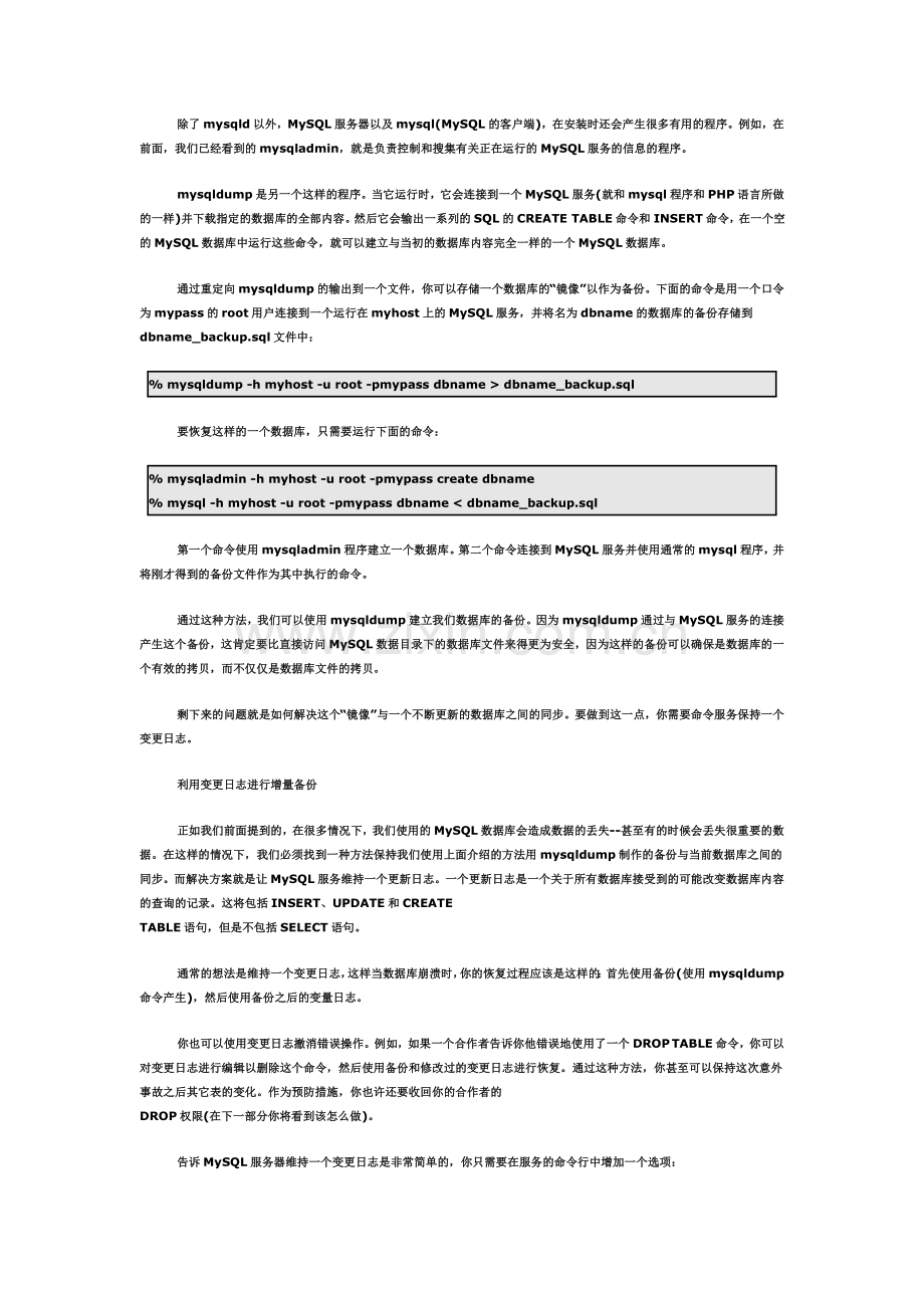 第八节：MySQL管理.doc_第2页