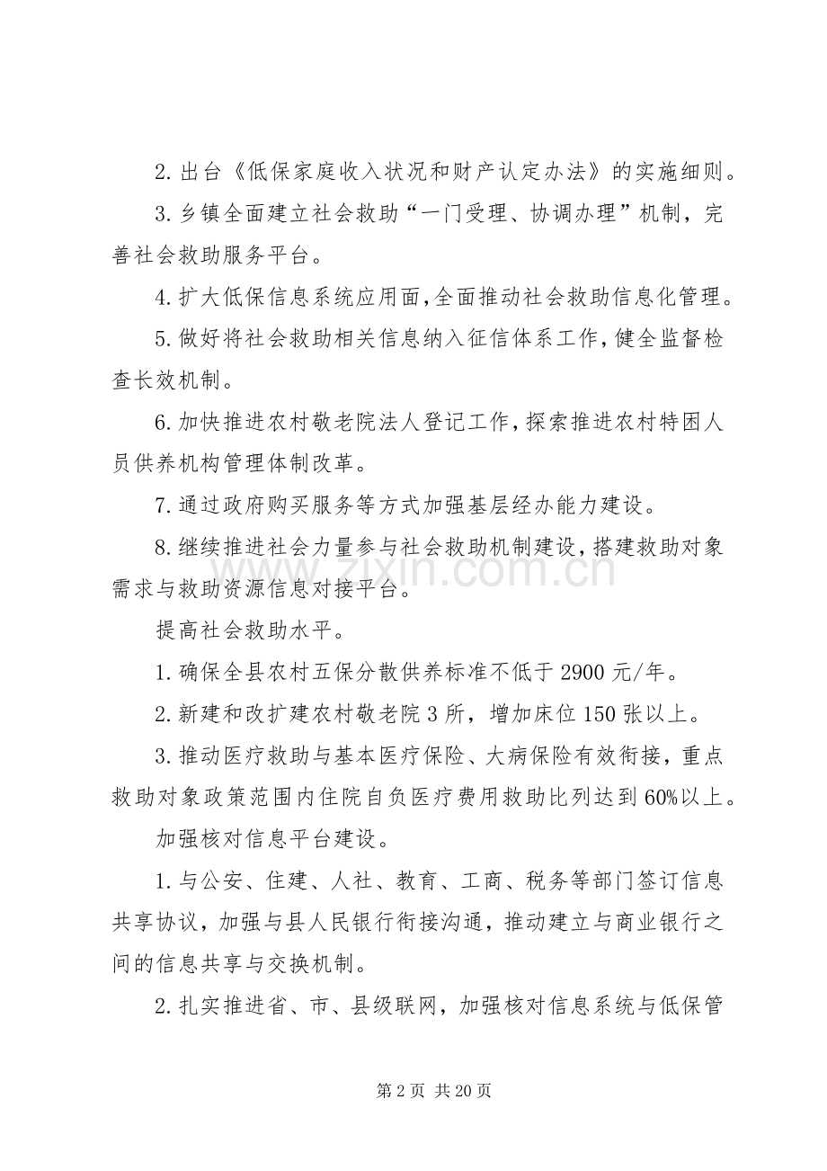 民政局来年工作计划 .docx_第2页