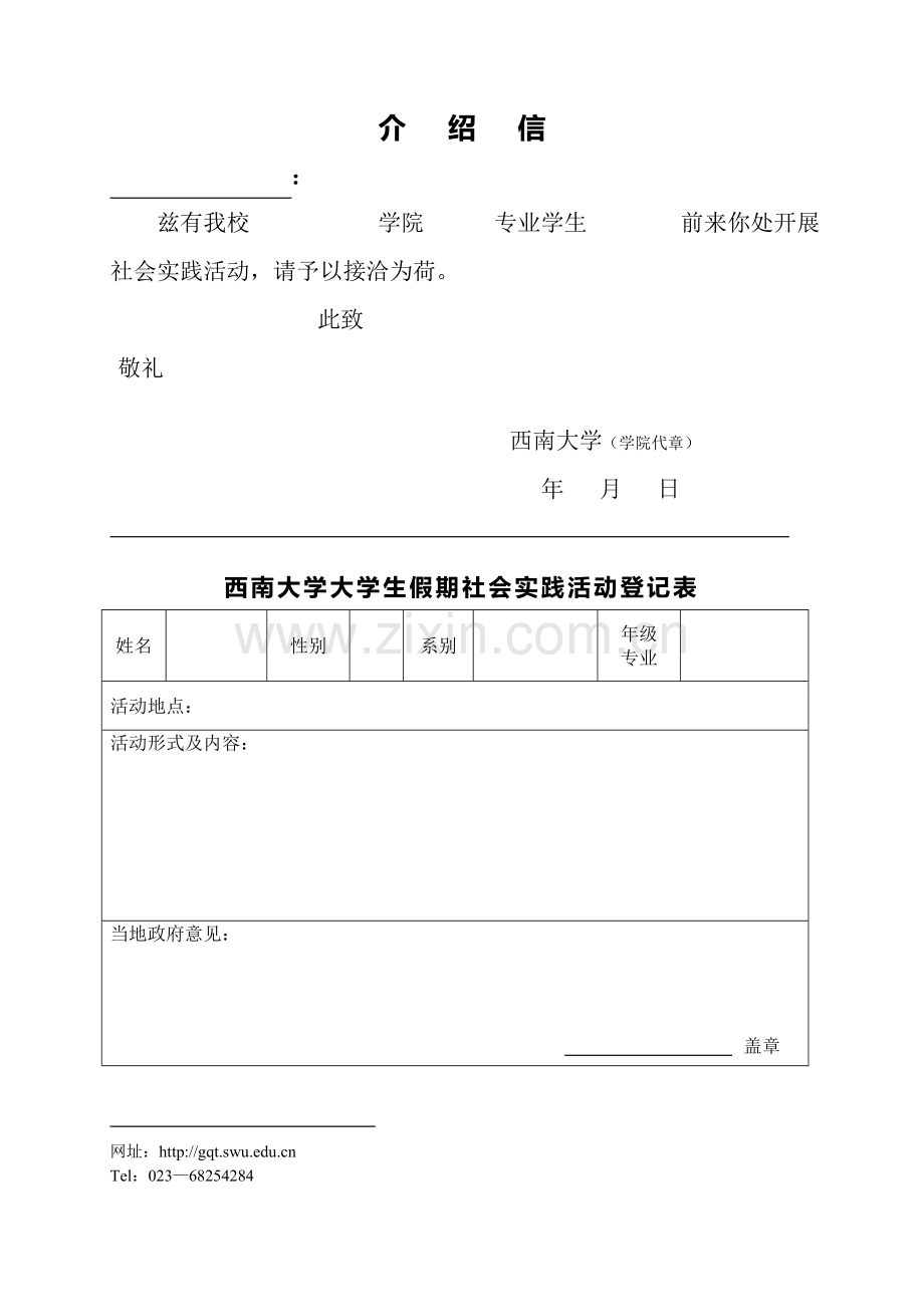 社会实践活动介绍信.doc_第1页