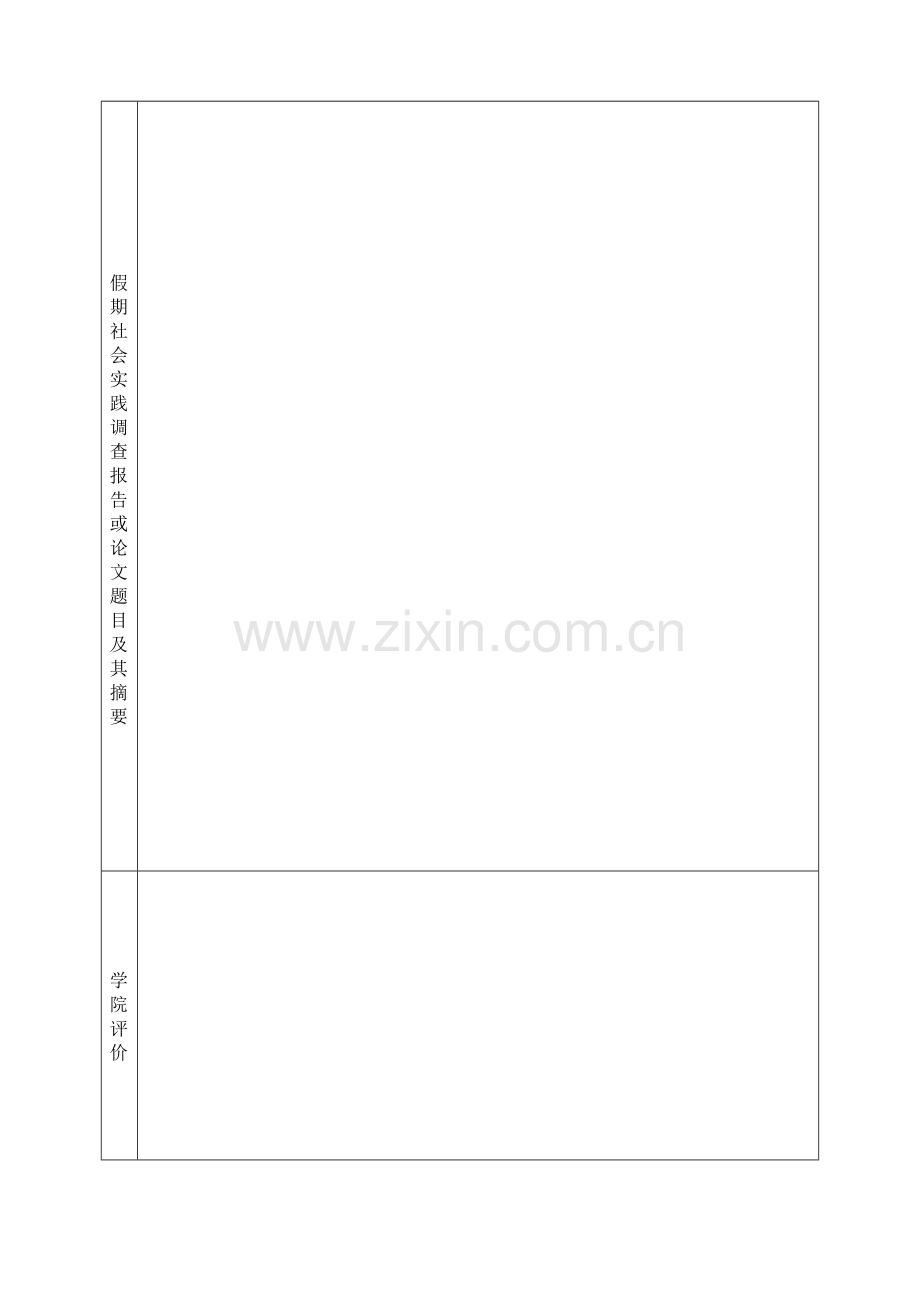 社会实践活动介绍信.doc_第2页