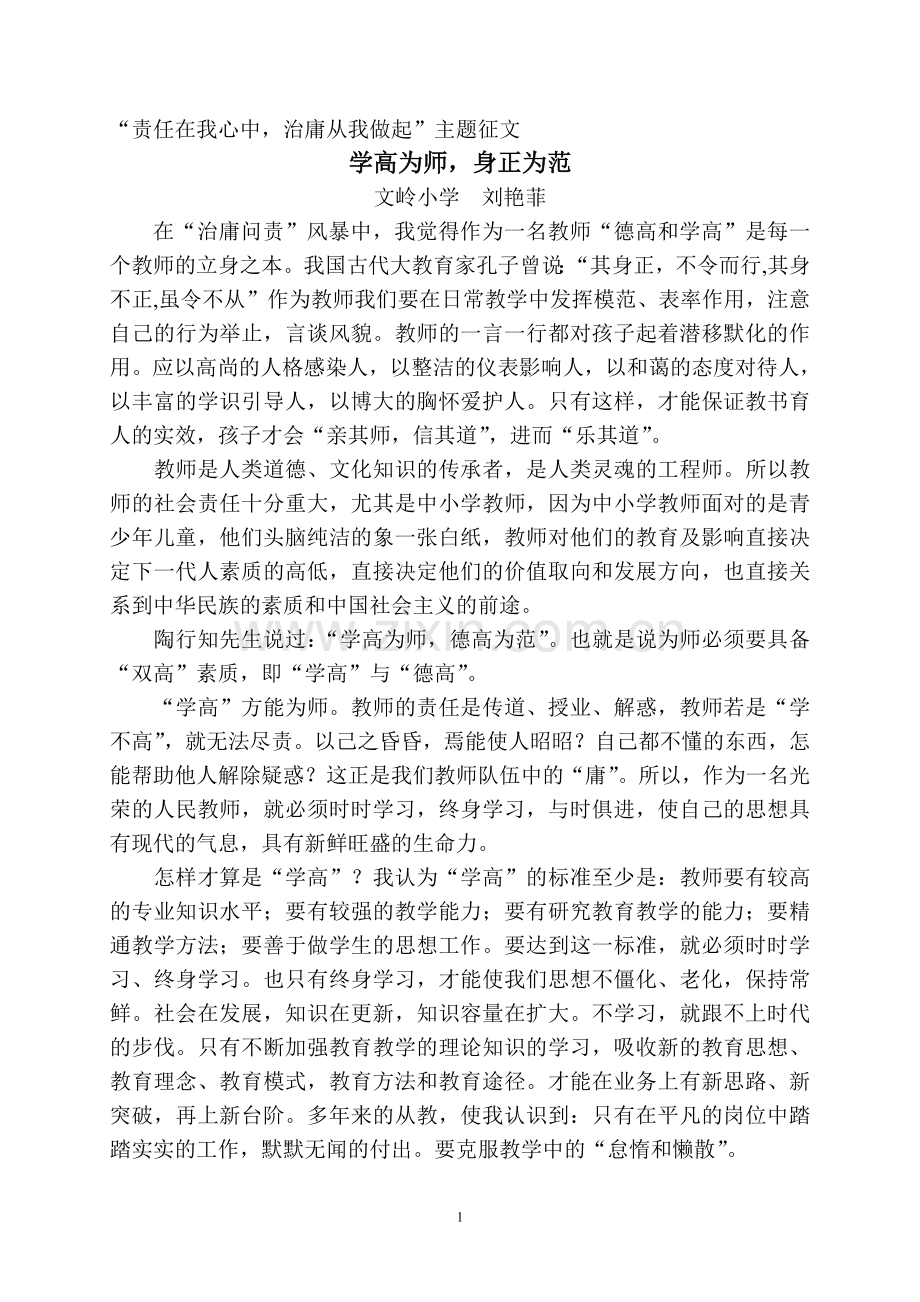 “治庸问责”征文.doc_第1页