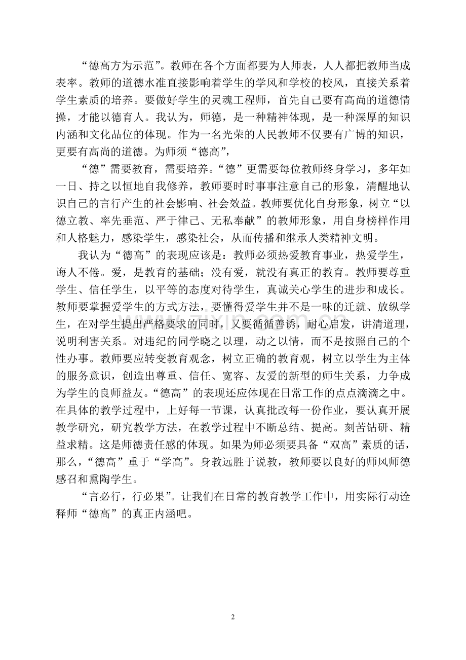 “治庸问责”征文.doc_第2页