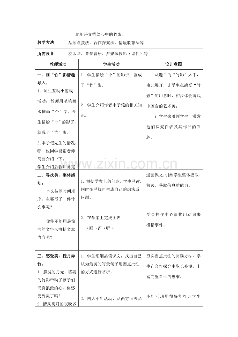 七年级语文下册《竹影 》教学案（无答案）人教新课标版.doc_第2页