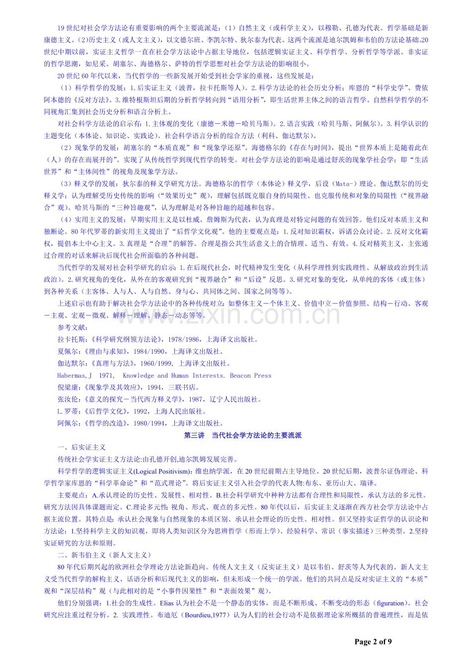 社会学方法论讲义.doc_第2页