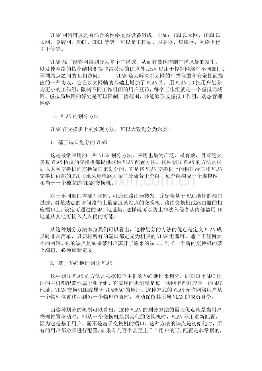 交换机VLAN的配置.doc_第2页