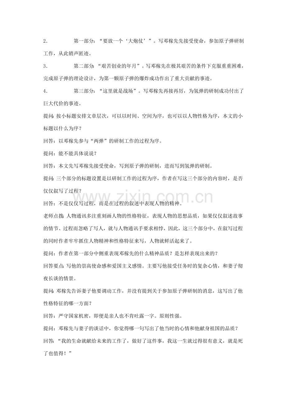 七年级语文上册《两弹元勋邓稼先》教学设计 语文版（福建专用）.doc_第2页