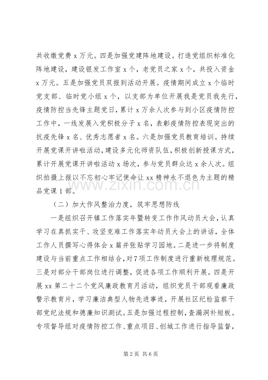 乡镇工作总结及20XX年计划.docx_第2页
