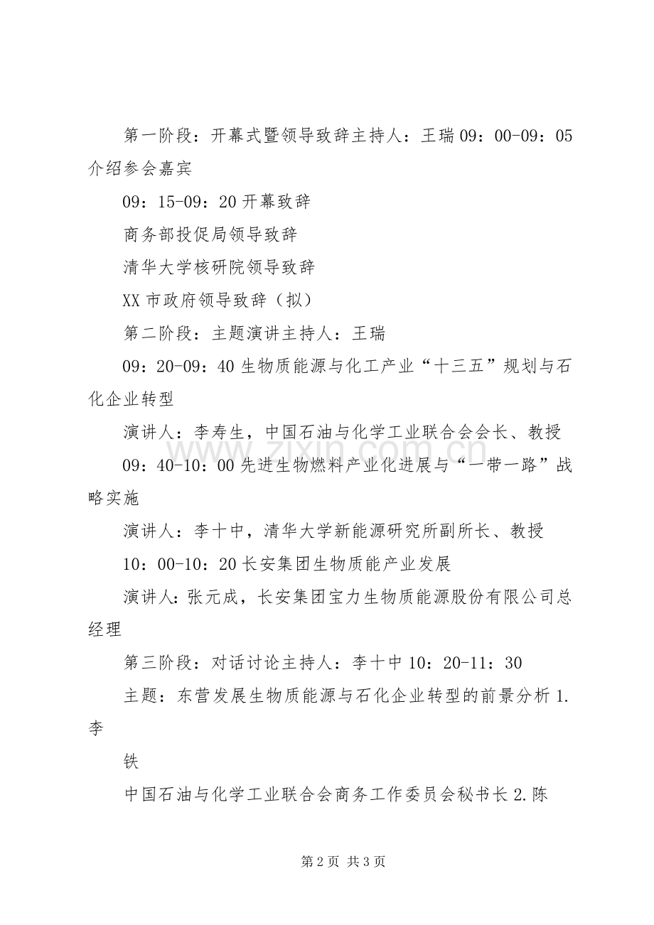 农业生物质能产业发展规划(全文) .docx_第2页