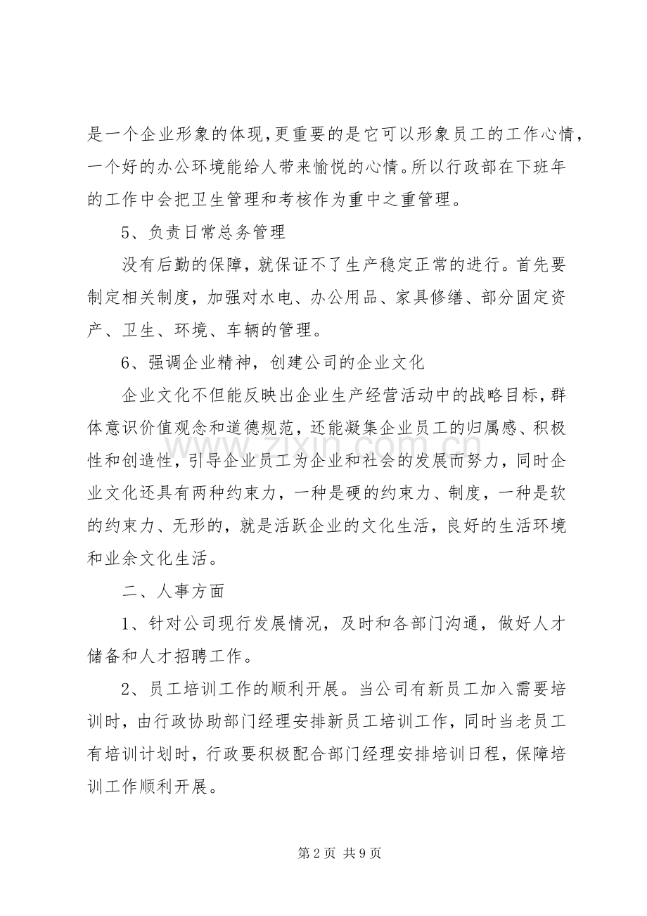 20XX年行政下半年工作计划范文 .docx_第2页