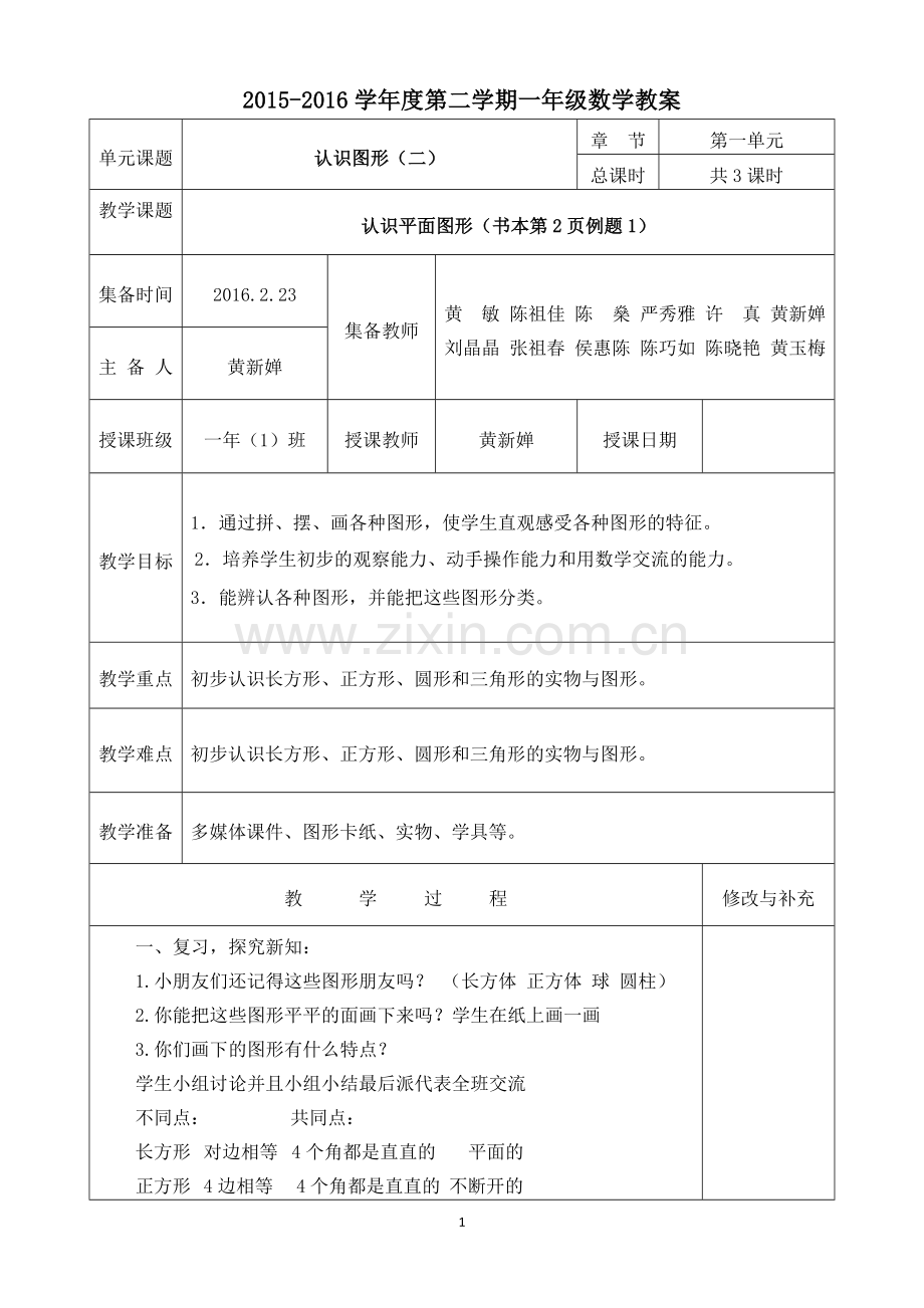 《认识图形》教学设计.docx_第1页