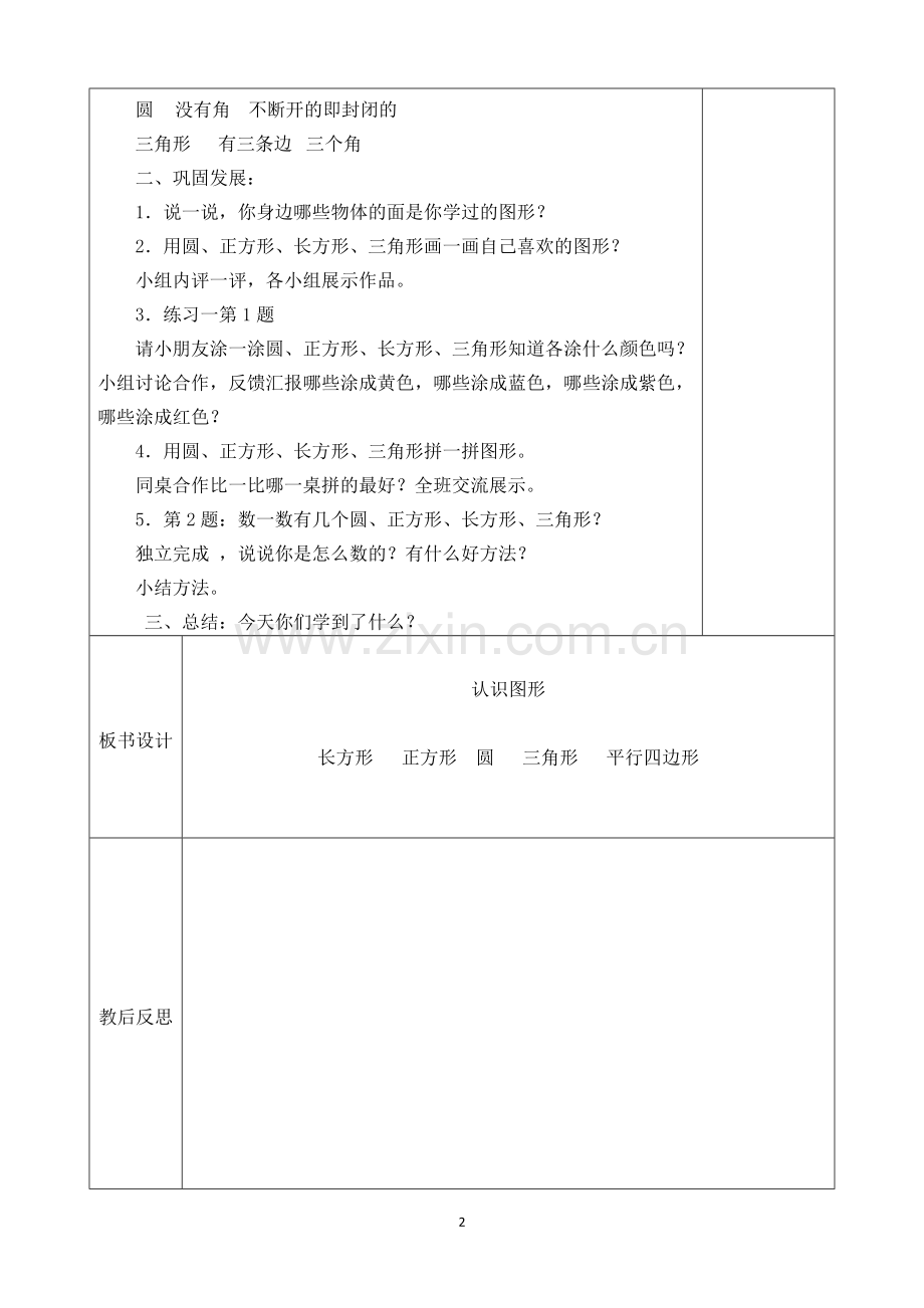 《认识图形》教学设计.docx_第2页
