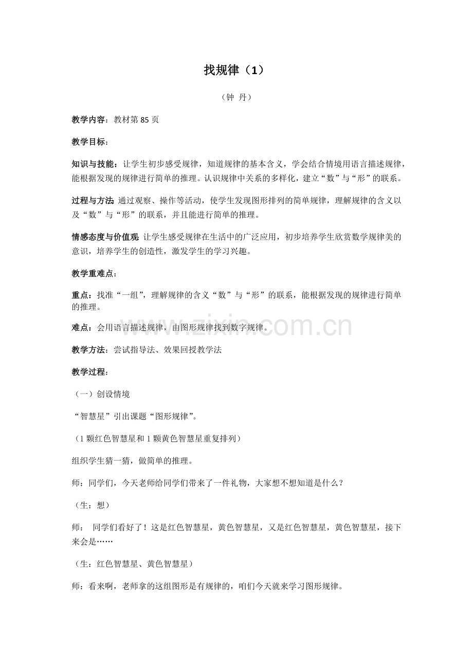 小学数学人教2011课标版一年级8和9的用数学.docx_第1页