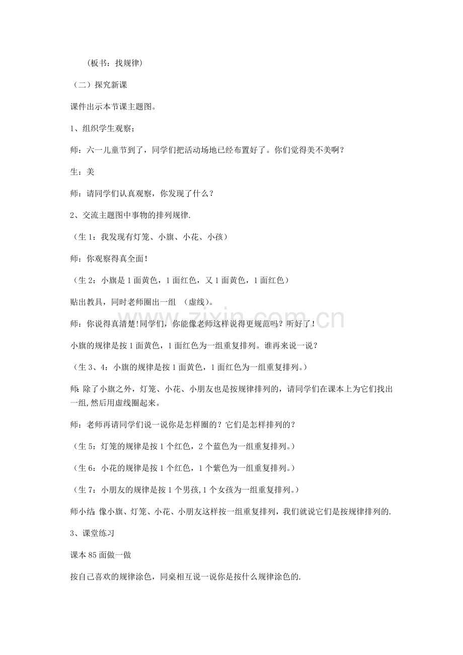 小学数学人教2011课标版一年级8和9的用数学.docx_第2页