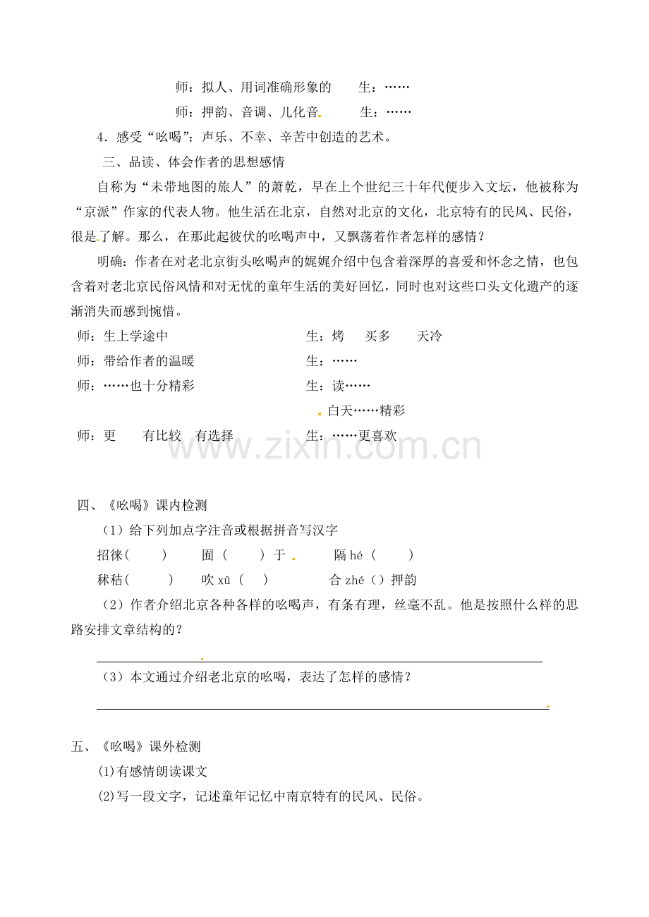 江苏省南京高淳外国语学校八年级语文下册《吆喝》教案一 人教新课标版.doc_第2页