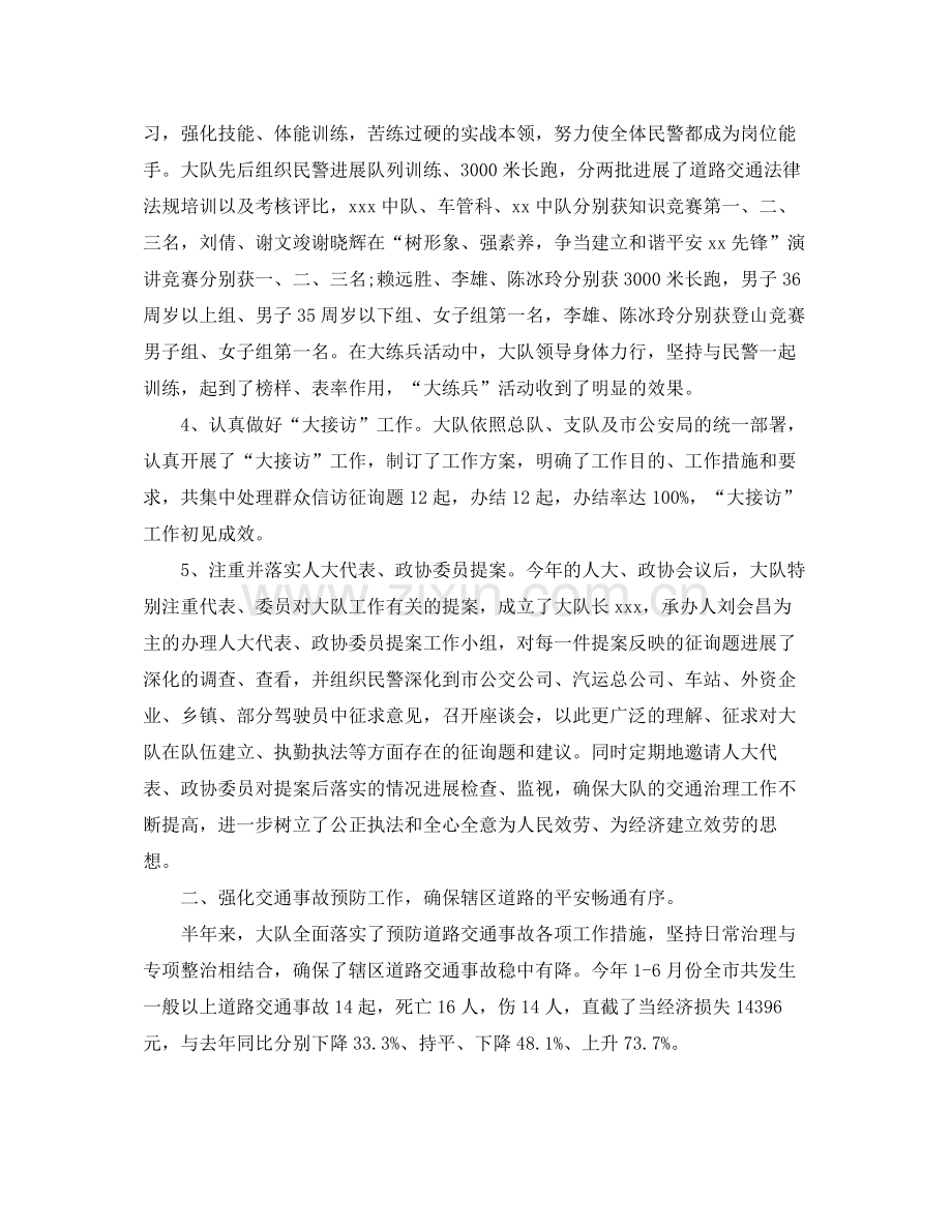 交警大队上半年工作参考总结（通用）.docx_第2页