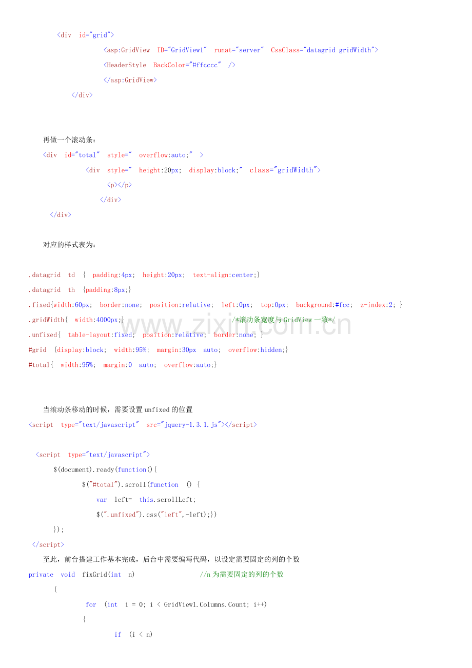 GridView冻结列的实现.doc_第2页