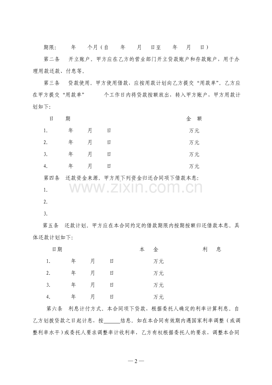 委托贷款合同模板.doc_第2页