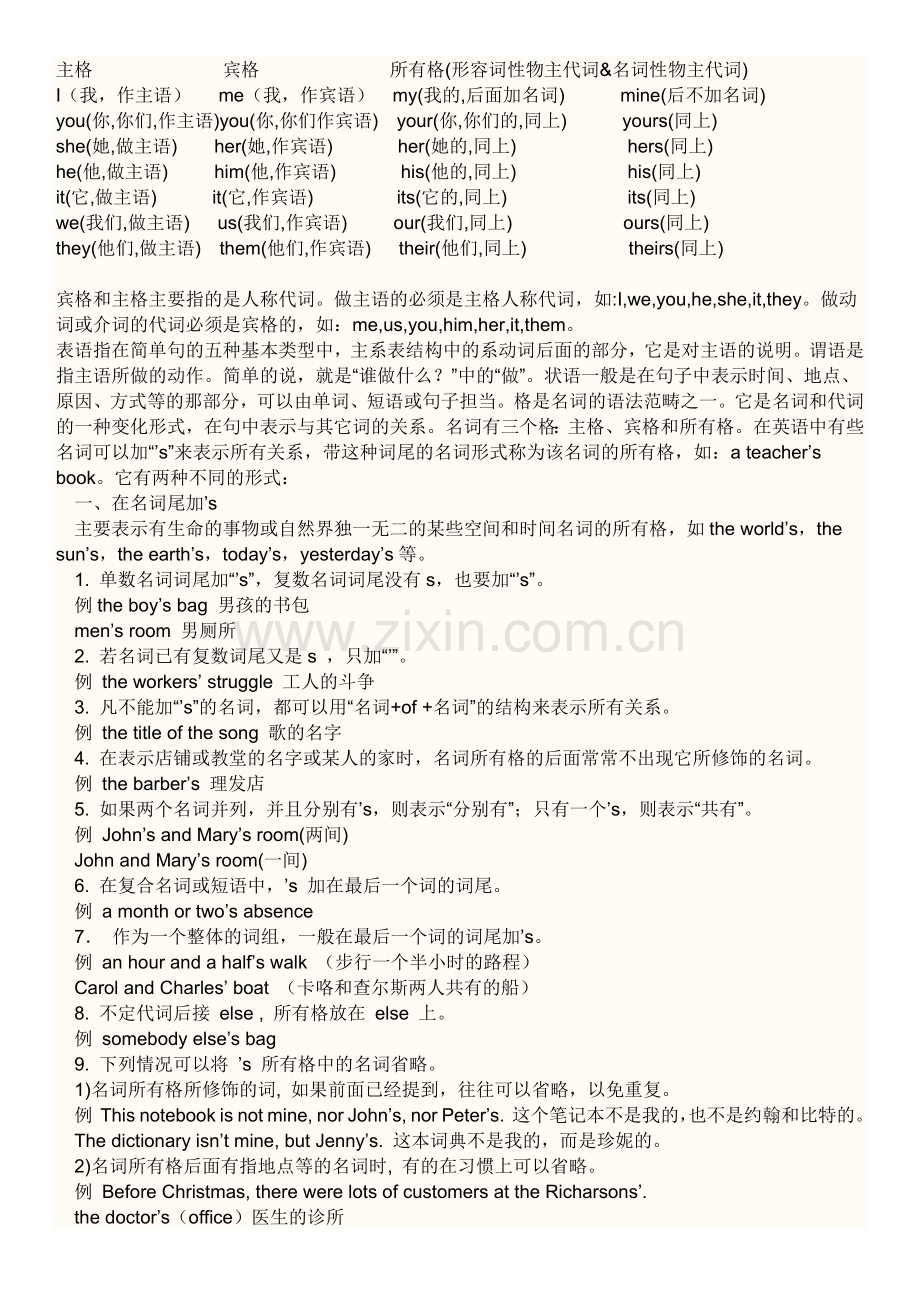 主格宾格所有格.doc_第1页