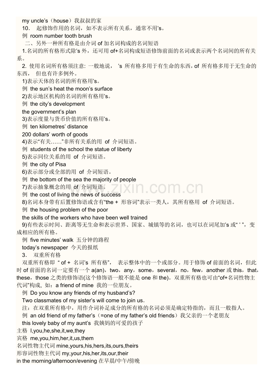 主格宾格所有格.doc_第2页