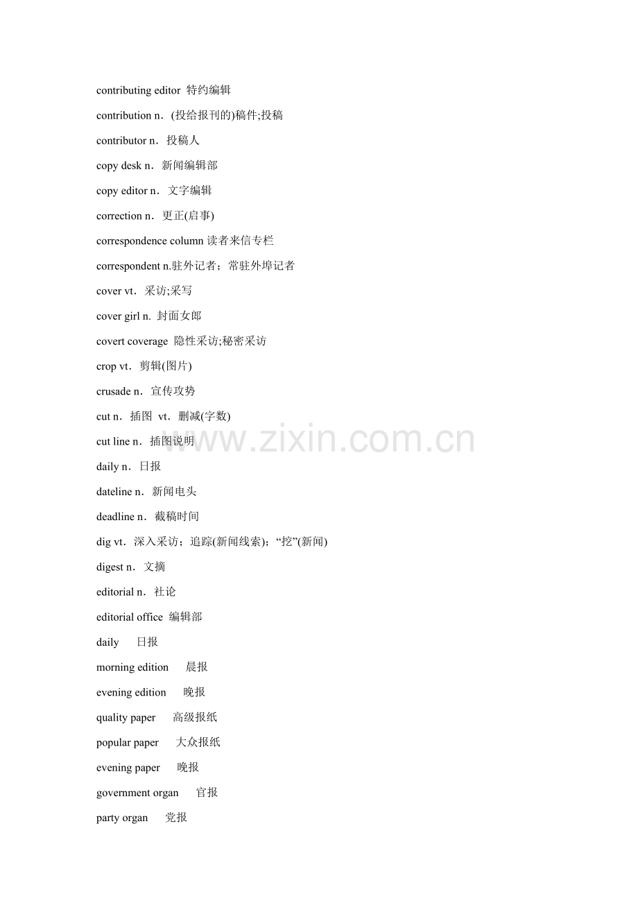 英语新闻常用词汇大全.doc_第2页