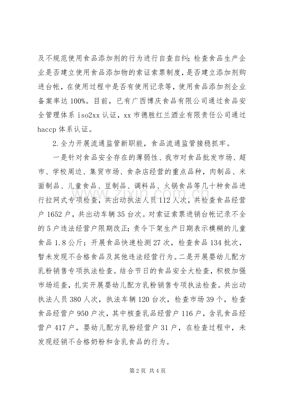 食品药品监督管理局上半年工作总结和下半年工作计划.docx_第2页