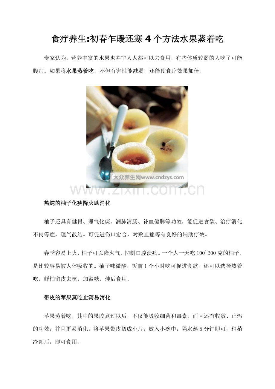 青春痘是年轻人的专利？揭露11个养生谎言.doc_第1页