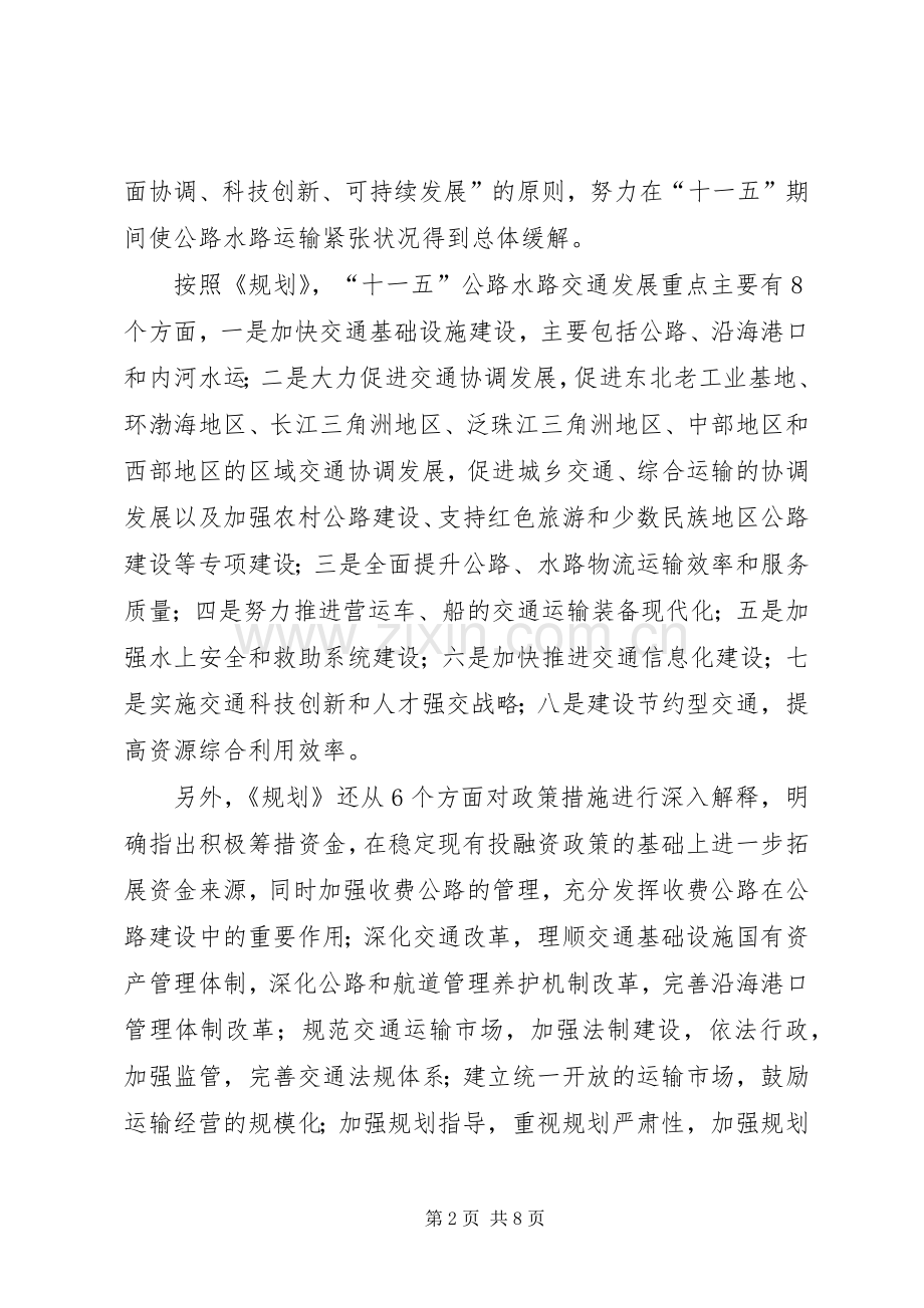 公路水路发展计划.docx_第2页