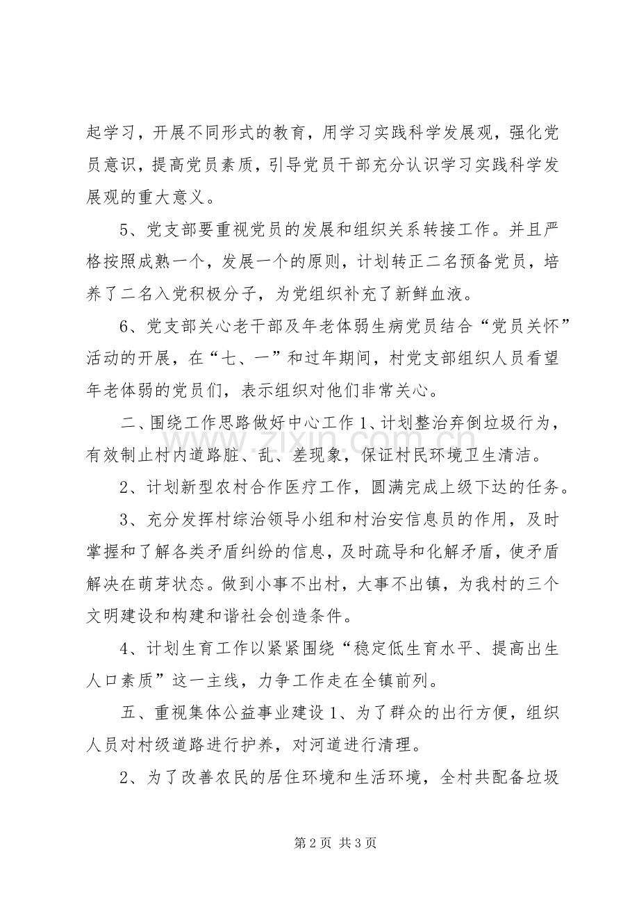 XX年农村基层党建工作计划_1.docx_第2页