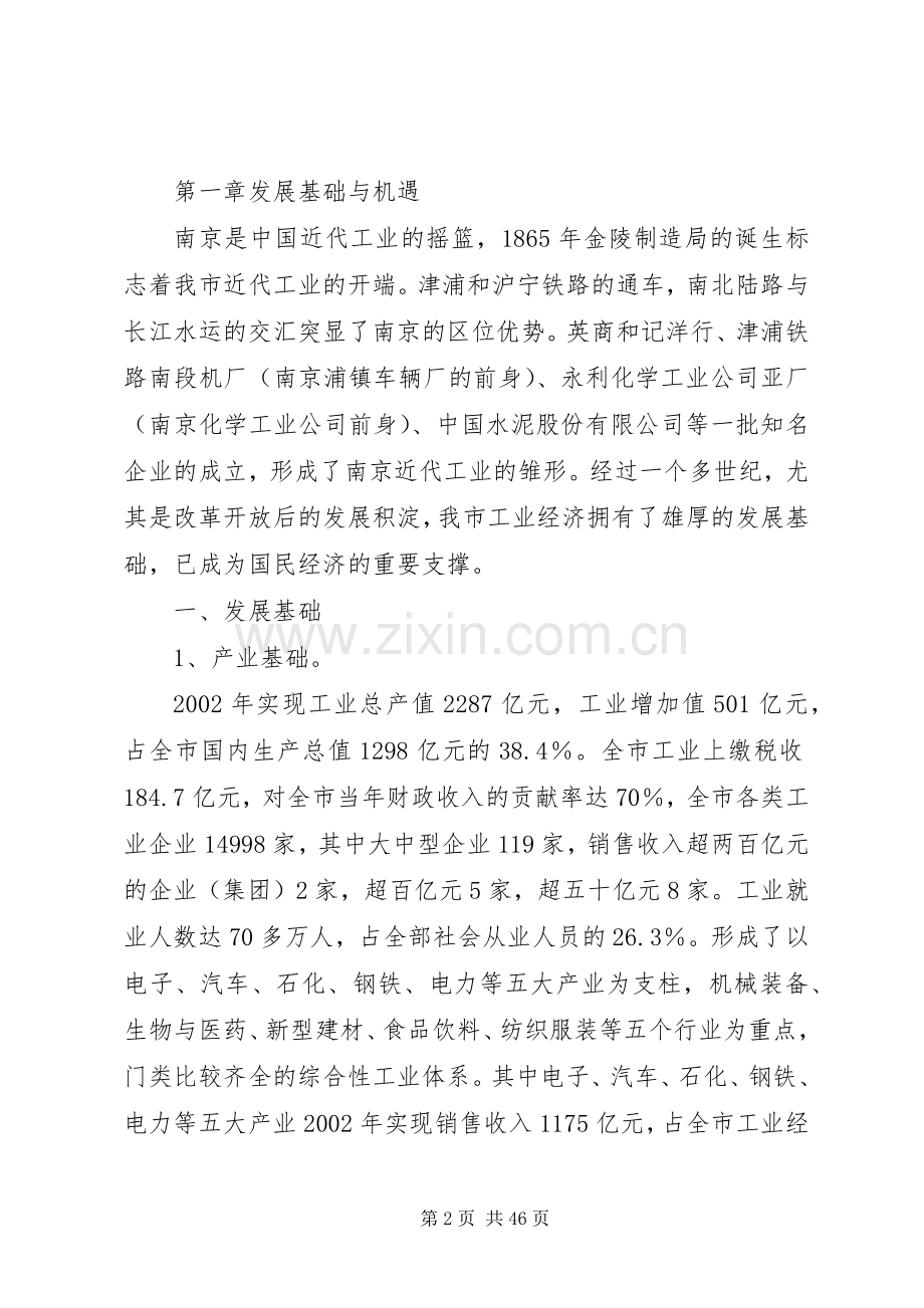 XX市工业产业布局规划.docx_第2页