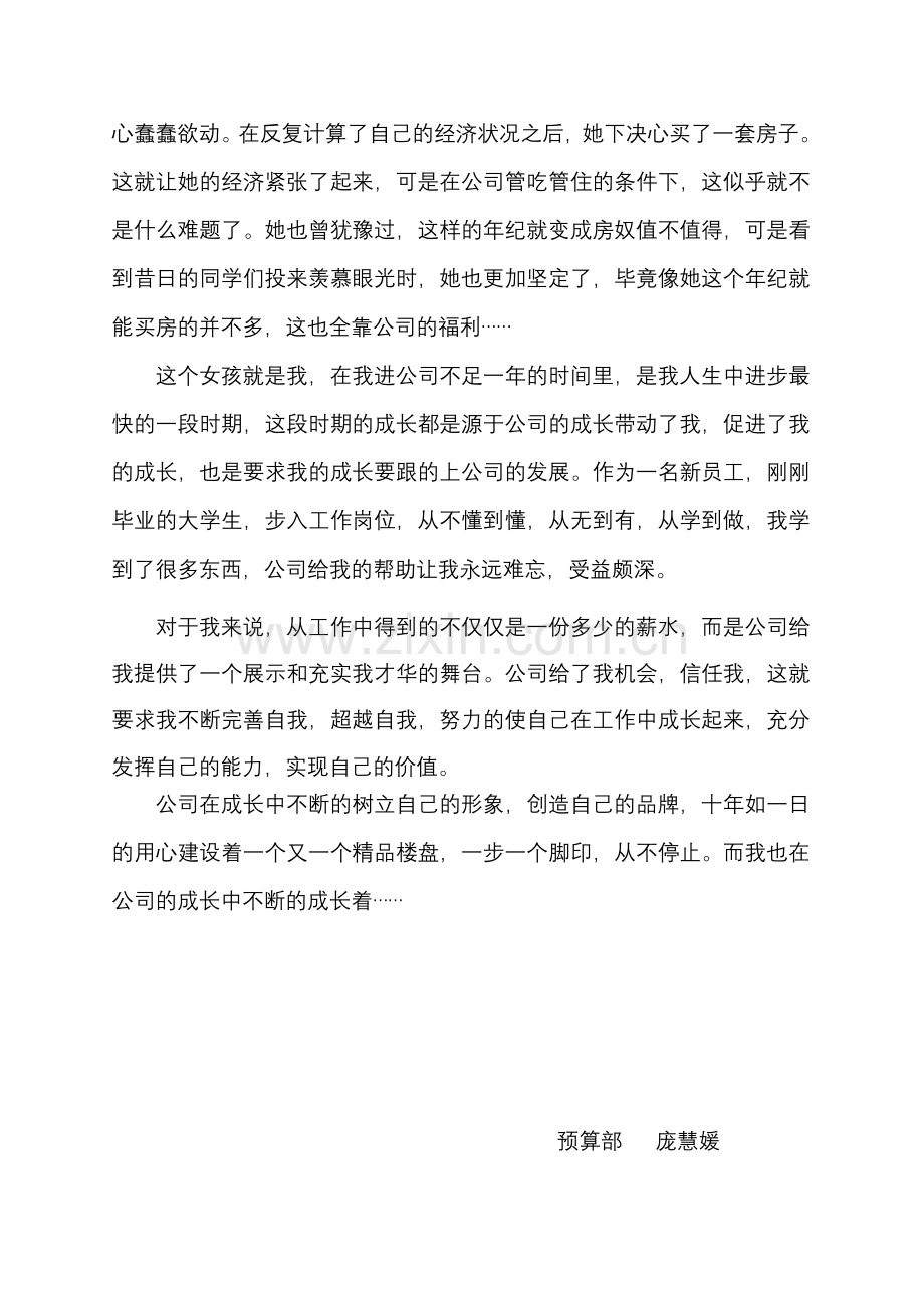 伟星伴我成长.doc_第2页
