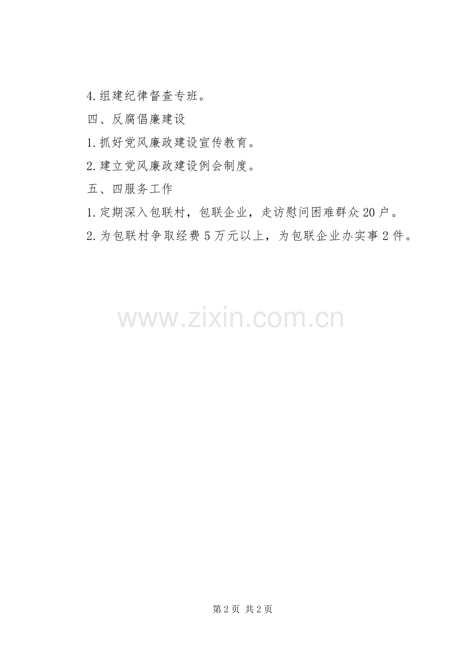城管局机关党总支工作计划.docx_第2页