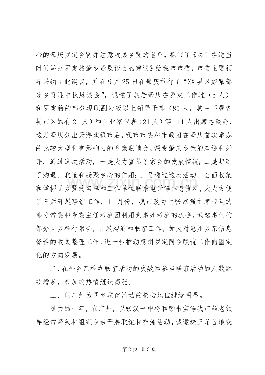 市政协特邀专委会工作总结及工作计划.docx_第2页