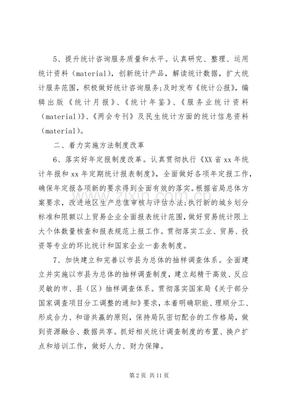 XX年工作计划及目标.docx_第2页