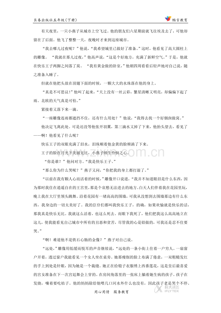 【素材】《快乐王子(二)》拓展阅读《快乐王子》原文(长春版).docx_第2页