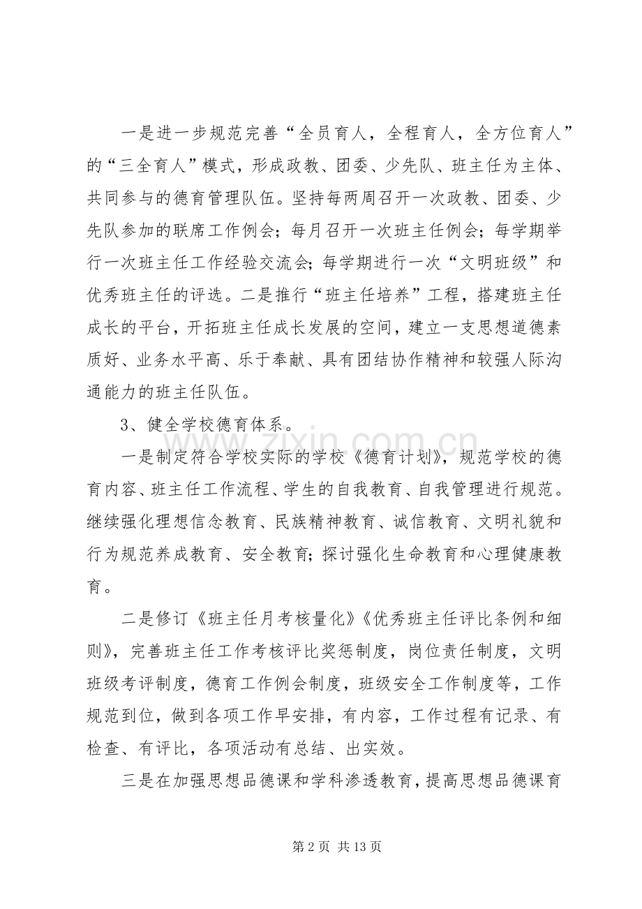 政教处工作计划中学政教处工作计划 .docx_第2页
