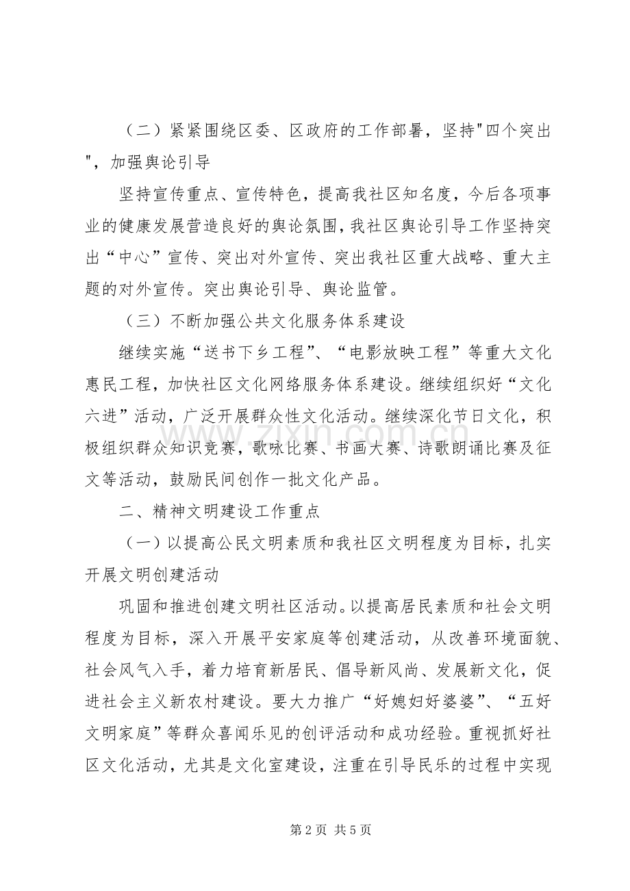 社区年度宣传精神文明工作计划.docx_第2页