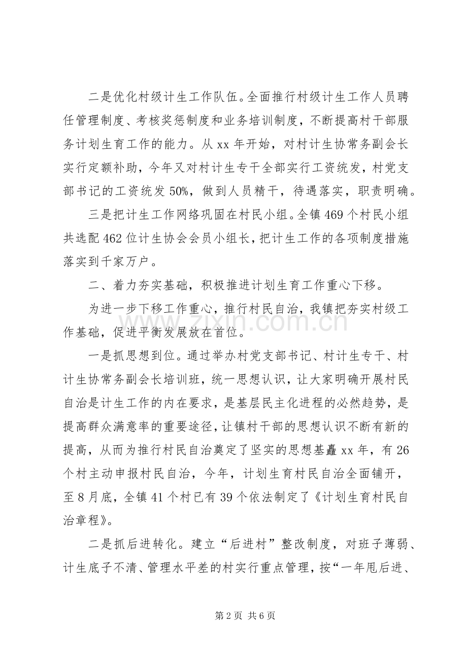 乡镇计划生育村民自治年度工作总结范文.docx_第2页