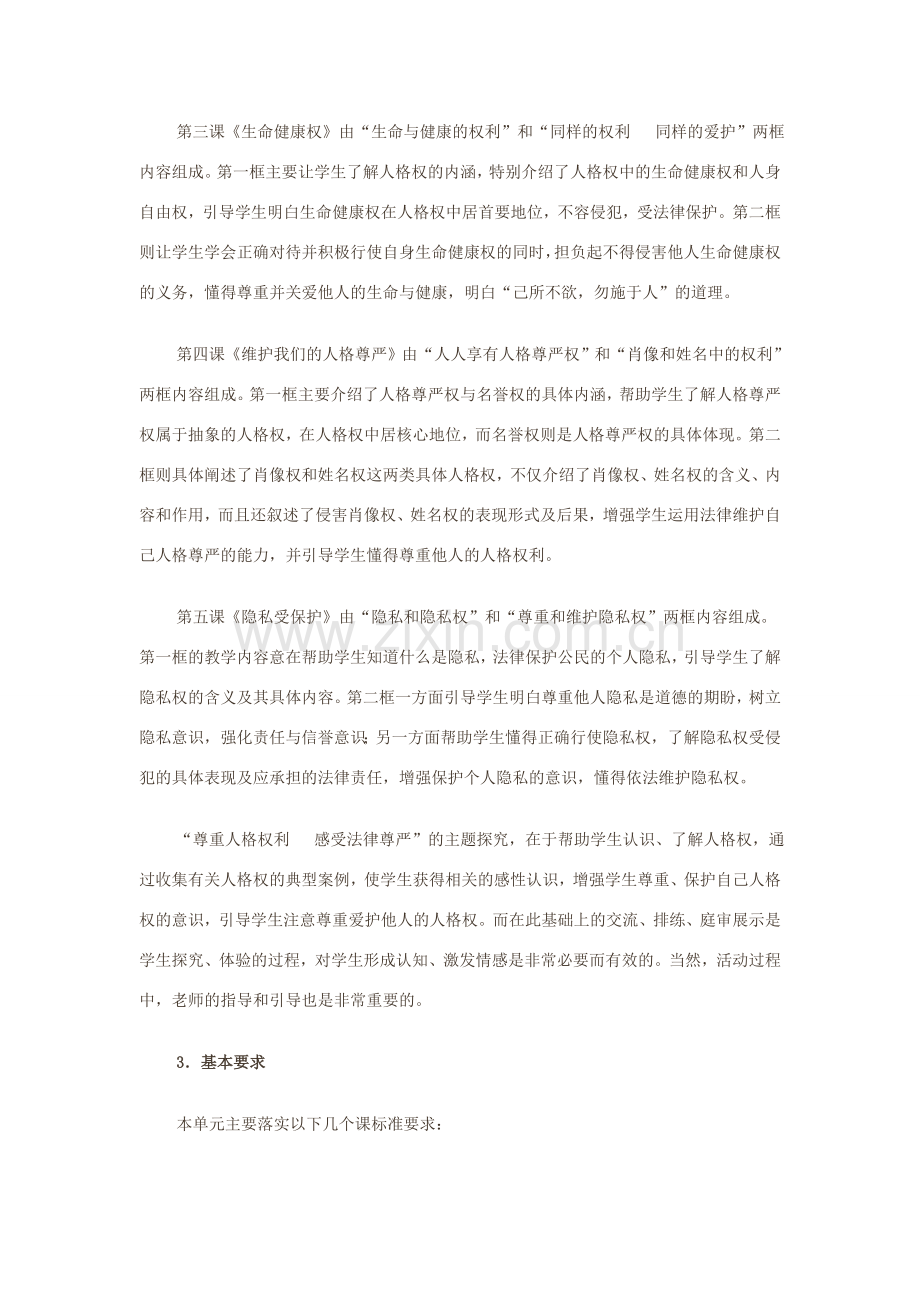 八年级政治下册 第二单元 我们的人生权利 人教新课标版.doc_第2页